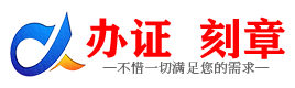 广州扬州证件制作证件-扬州刻章本地办证专业证件证书制作定做